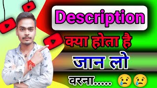 Description kya hota hai  Description kaise likhe  description box me link kaise daale [upl. by Athallia386]