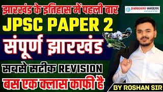 JPSC Complete Paper 2  Jharkhand GK Marathon  Jharkhand Revision Class By Roshan Sir [upl. by Wehttan]