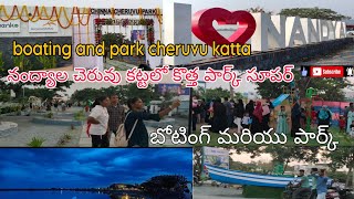 Nandyal Cheruvu Katta New Park And Boating నంద్యాల చెరువు కట్ట న్యూ పార్క్ మరియు బోటింగ్ nandyal [upl. by Paluas762]