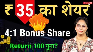 35 रुपये का Penny Stock  100 गुना Profit  Penny Stocks To Buy Now  Buy 1 Share Get 4 Shares [upl. by Anialahs]