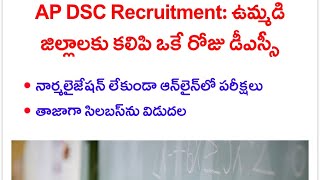 AP MEGA DSC LATEST NEWS 🔥🔥👌 LATEST NEWS TODAY 👌🔥🔥🔥🔥DSC VJSTUDIES [upl. by Daphna698]