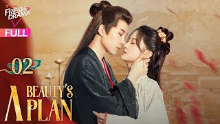 【Multisub】A Beautys Plan EP02  Yu Xuanchen Shao Yuqi Wu Qianxin  美人谋  Fresh Drama [upl. by Netsirhc]