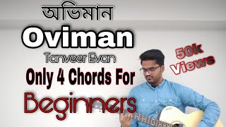 Oviman Guitar Chords  Oviman Tanveer Evan Oviman Guitar Lesson  Best Friend 3 song [upl. by Aiden746]