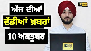 101024 ਪੰਜਾਬੀ ਖ਼ਬਰਾਂ  Today Punjabi News  Punjabi Prime Time  Farmers  Judge Singh Chahal [upl. by Mikahs]