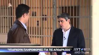 ΑΥΤΟΨΙΑΣΤΑ ΑΔΥΤΑ ΤΩΝ ΦΥΛΑΚΩΝ 221112 ALPHA TV [upl. by Rehpotsihc]