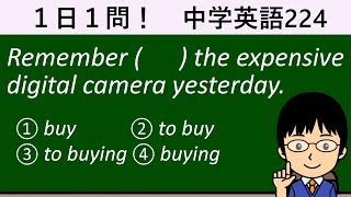 【暗記だけではダメな不定詞・動名詞の区別とは】１日１問！中学英語224【高校入試ちょいムズレベル！】 [upl. by Irrac]