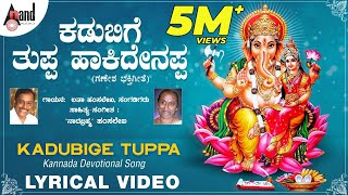 Kadubige Thuppa  Ganapathi Sankashta Stuthi  Latha Hamsalekha  Lyrical Video [upl. by Dric]