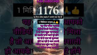 Angel number 1176 अंक संदेश motivation angelnumber astrology viralshorts [upl. by Sayres]