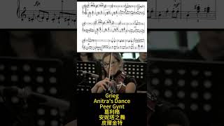 Grieg Peer Anitras Dance Gynt Suite 葛利格 皮爾金特 安妮特拉之舞 【Kero】Shorts [upl. by Llered454]