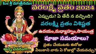 Varalakshmi Vratam 2024 date and pooja timingsVaralakshmi Vratam 2024 datevaralakshmivratamaugust [upl. by Haisi]