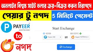 dollar buy sell in bangladesh  payeer to nagad exchange  best dollar buy sell site [upl. by Aerbma489]