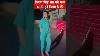 Roshan Roy ke jail Baja Ke Raat Bhar reels banati Hai Kiran Singh [upl. by Philcox81]