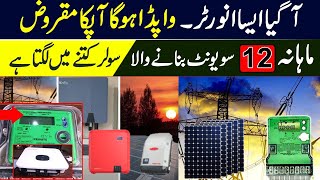 Solar Panel Price Decrease in Pakistan  Solar Panel wholesale market  green meter latest update [upl. by Enrico]