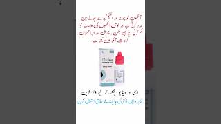 visol gel eye drop  visol gel eye drops uses in urdu eyedrops​ infection​ [upl. by Coray]