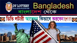 DV Lottery Apply For Bangladesh [upl. by Kevon]