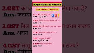 💲GST Related Questions 💯🎯 all SSC GD 2024 important Questions 💲💯🎯shortvideo ytshorts sscgdexam 💯🎯 [upl. by Ramilahs106]