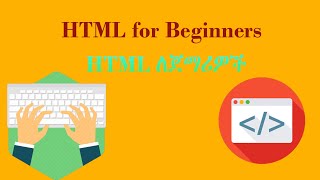 HTML Beginners Tutorial in Amharic Part 02 Installing vscode editor [upl. by Enilehcim911]