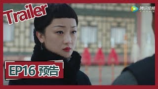 【新世界 New World】—— EP16预告Trailer [upl. by Acirderf]