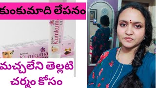 Kukumadi Lepam in TeluguKumkumadi oil for Face in Telugu24k Kumkumadi Tailam Acne Solution Telugu [upl. by Anaujat]