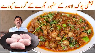 Mutton Gurda Kapoora Recipe  Mutton Tawa Recipe  Natural Village Food [upl. by Nibbs]