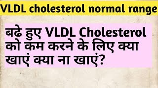 VLDL Cholesterol  VLDL Cholesterol normal range [upl. by Ardnasxela]