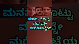 Manase o manase Kannada song with lyricsKSChitra songOld Kannada songkannadasong kannadalyrics [upl. by Odille]