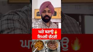 ਘਰੇ ਬਣਾਉ Tasty ਇਮਲੀ ਚੱਟਣੀ🔥 How to Make Sauce at Home  Tamarind Sauce Recipe sauce homemadesauce [upl. by Aremmat]