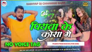 ❗No Voice Tag❗Piyawa Ke Kora Me ✓ Pramod Premi Yadav ✓ New Bhojpuri Song Hard Bass Dj Remix 2024 [upl. by Adaven]