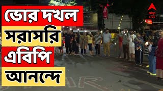 RG Kar News রাত দখলের পর এবার ভোর দখল  সরাসরি এবিপি আনন্দে  ABP Ananda LIVE [upl. by Demah]