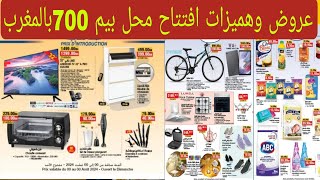 🔥عروض 🔥بيم الجهوية 🔥بمناسبة 700 محل بالمغرب عروض نصل الى 50 ٪ catalogue bim régional [upl. by Alayne]