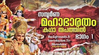 മഹാഭാരതം Malayalam MAHABHARAT In Malayalam Story of mahabharat Episode 1 audiobook malayalamToksense [upl. by Haron520]