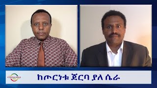 EMS Wektawi ከጦርነቱ ጀርባ ያለ ሴራ Fri 29 Mar 2024 [upl. by Faye]