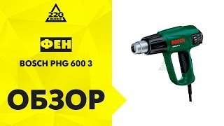 Обзор Фен технический BOSCH PHG 6003 [upl. by Eadwine]