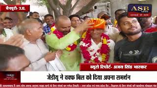 Mainpuri News 270 वोटो से बंदना ने हराया संतोष कुमार को [upl. by Yennej]