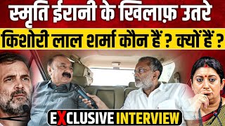 Rahul Gandhi की Amethi सीट से उतरे Kishori Lal Sharma से Exclusive Interview  Ajit Anjum [upl. by Neona]