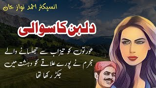 Dulhan Ka sawali دلہن کا سوالی  Suspense amp Jurm O Saza Urdu Stories  Ahmad nawaz khan [upl. by Scarlett]