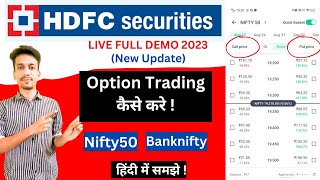 Option Trade कैसे करें in HDFC Securities Mobile Trading Option Trading in hdfc securities [upl. by Alfreda]