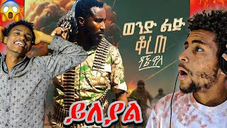 Dagne Walle ዳኜ ዋለ  ወንድ ልጅ ቆረጠ  New Ethiopian Music 2024 Official reaction video [upl. by Esydnac867]