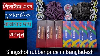 precise and supersonic rubber price in Bangladesh slingshot rubber [upl. by Assej]