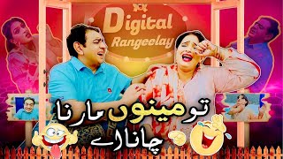 Tu Minu Marna Chanda Aye  Digital Rangeelay [upl. by Alejandro]