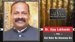 Koi Roko Na Deewane Ko by Dr Ajay Lokhande II Aditi Entertainment Saturday Showtime [upl. by Hoagland]