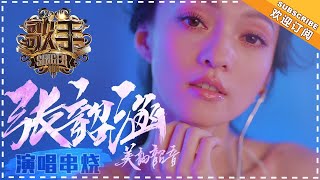 《歌手2018》张韶涵 演唱串烧  用音符化作翅膀的音乐天使  Singer 2018【歌手官方音乐频道】 [upl. by Nivrad922]