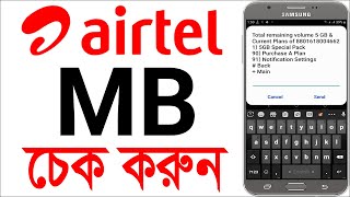 How to check airtel internet balance  airtel mb internet balance check code 2024 [upl. by Idyh543]