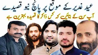 Eid e Ghadeer k New QasidayZakir Qazi waseemZuriyat ImranKamran BAyasir Jandvimuntizer Mehdi [upl. by Colbye117]