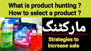 IMPORTANT Video on product hunting And marketing strategies to increase sales of your product [upl. by Uzziel]