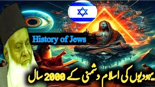 History of Jews l Yahudiyon ki Tabahi l Dr israr Ahmed historical bayan in Hindi subtitle [upl. by Anilef922]