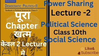 Lecture2 Power Sharing Chapter1 Political Science class 10th CBSE Social science class 10th NCERT [upl. by Erreit]