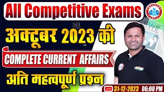 October 2023 Current Affairs  Monthly Current Affair 2023 Current Affairs for Competitive Exams [upl. by Mazonson360]