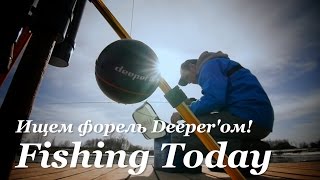 Открытие сезона TroutArea Ищем форель эхолотом Deeper  Fishing Today [upl. by Julieta]