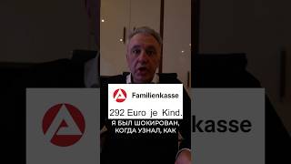 👼💰 Kinderzuschlag 292€ За каждого ребенка в месяц При 3 детях — 10000€ в год 🔥Kinderzuschlag [upl. by Gredel]